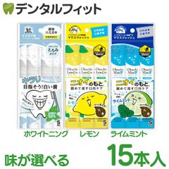 味が選べる 爽快洗口液オクチシリーズ ホワイトニング/レモン/ミント/ 15本セットのサムネイル