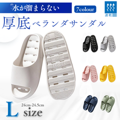 厚底 穴あき ベランダサンダル【L (24-24.5cm) 40-41】選べる7色 水が溜まらない 速乾 シャワーサンダル バススリッパ 滑り止め付