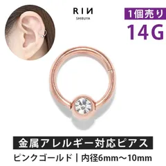 【凛公式】ボディピアス 14G ワンタッチ キャプティブビーズリング ピンクゴールドジュエルボール  軟骨ピアス キャッチレス つけっぱなし サージカルステンレス ビーズリング 金属アレルギー対応 かわいい 可愛い シンプル 片耳用 ヘリックスピアス