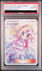 PSA10】リーリエの全力 SR 068/049 - メルカリ