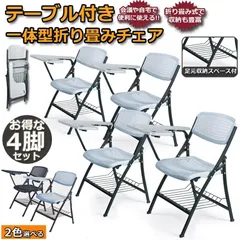 折りたたみ椅子 4脚セット テーブル 付き 折りたたみチェア 背付き メモ台付き 完成品 会議 パイプ椅子 ミーティングチェア 椅子 チェアのサムネイル