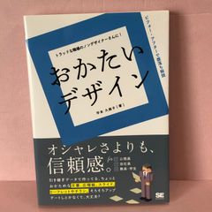 ■おかたいデザイン 平本 久美子 中古品 smbetc089190