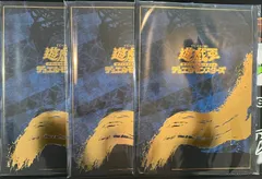 遊戯王　青眼の白龍浮世絵風　郵便局限定OCGカード付きフレーム切手セット　3個セット