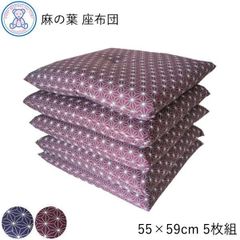 麻の葉 座布団 銘仙判 55×59cm 日本製 綿100% 赤 青 5枚組
