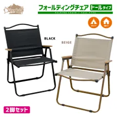 フォールディングチェア トールタイプ Pine Field 2脚セット 折りたたみ式 選べるカラー コンパクト キャンプ アウトドア グランピング BBQ お花見 釣り 運動会 ブラック ベージュ ディレクターズチェア ローバーチェアのサムネイル