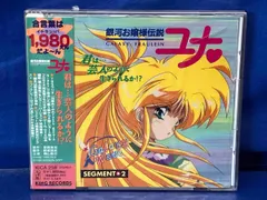【激レア】銀河お嬢様伝説ユナ セット ビジュアル サウンドトラック トレカ 楽天市場】【中古】銀河お嬢様伝説ユナ FINAL EDITION PSソフト