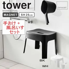 マグネット 手おけ 手桶 マグネット 風呂いす フロイス 2点セット タワー 25cm高　バスルーム  ふろ　磁石　白セット　黒セット　n36076925のサムネイル