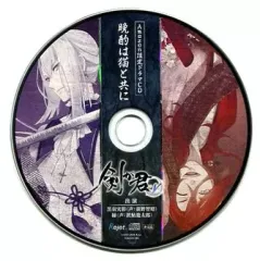 【中古】アニメ系CD 剣が君 for V amazon特典ドラマCD 「晩酌は猫と共に」