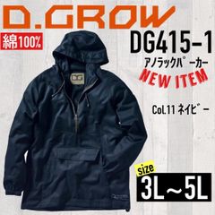 ディーグロー　DG415　Col.11　アノラックパーカー