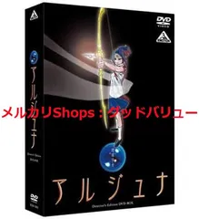 新品未使用品　アルジュナ ディレクターズエディション DVD-BOX 地球少女アルジュナ Director's Edition DVD-BOX 中古 美品 送料