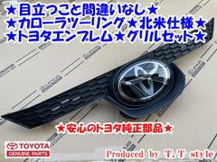 ★輸出車仕様に★カローラツーリング★北米仕様トヨタエンブレム★グリルセット★