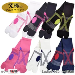 究極のテニスソックス(ショート丈) レディース 22-25cm 着圧サポート靴下 立体機能ソックス 足袋 252039998 【メール便発送】(252039998)