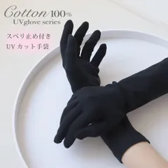 すべり止め付き UVカット 手袋 アームカバー レディース メンズ UPF50＋ 綿100% 冷感 日焼け対策 日焼け防止 焼かない 春夏 夏用 アームシェード コットン100% アウトドア ブラック 紫外線対策
