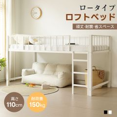 超人気！ロフトベッド パイプベッド シングル 高さ110cm WHITE - メルカリ