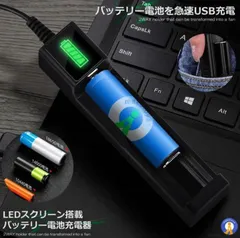 ★新品☆急速バッテリー充電池用充電器　防災にも！送料込み