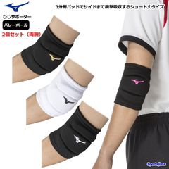 ミズノ サポーター メンズ レディース ひじサポーター バレー 2個入り（両うで用） V2MYA100×2 ひじ 肘 パッド有り 衝撃吸収 男女兼用 パワーインナー 機能インナー 作業 運転 仕事 保育 運動会 サポーター 部活 練習 ゆうパケット対応