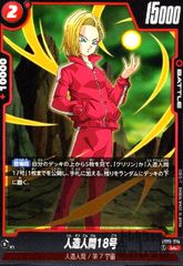 人造人間18号ドラゴンボール超 カードゲーム 海外 EX23-06 ホロ - メルカリ
