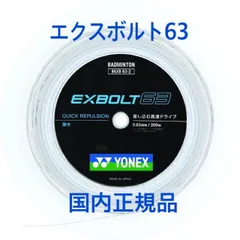 2026年最新】エクスボルト63 200mの人気アイテム - メルカリ