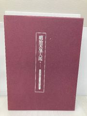 世界の民話館悪魔の本 (fukkan.com 世界の民話館) 復刊ドット