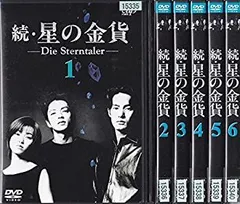 レア 星の金貨  完結編VHSビデオテープ 駿河屋 - 【買取】星の金貨 完結編スペシャル [VHS] （国内ドラマ）