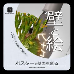 A3サイズ ビカクシダ リドレイポスター 【Grow】ホワイト