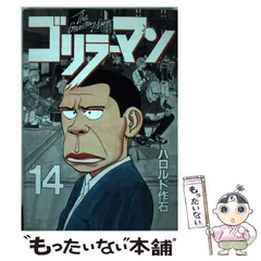 2025年最新】ゴリラーマンの人気アイテム - メルカリ