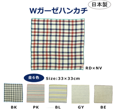 日本製Wガーゼハンカチ【ふんわりガーゼ】ダブルガーゼ(二重ガーゼ)使いやすい/コンパクトサイズ/多用途