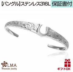 ハワイアンジュエリー バングル カーフ オープン サージカル ステンレス 316L 幅約3mmー約10mm フリーサイズ シルバーカラー ホースシュー 馬蹄 スクロール 波 マイレ 金属アレルギー プレゼント 誕生日 送料無料 おしゃれ 人気 レディース メン