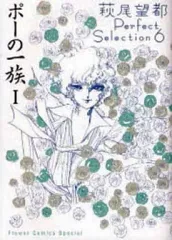 萩尾望都　パーフェクトセレクション　全巻　全巻セット　初版特典付き 萩尾望都 Perfect Selection パーフェクトセレクション 全巻