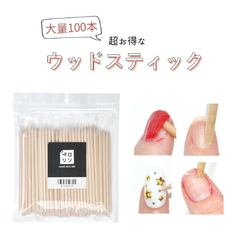 【送料無料】ジェルネイル マグネット ネイル用品 ジェル レジン メタルパーツ ハンドメイド パール ネイルジュエリー ミラーパウダー  シール ネイル工房 ペロリンウッドスティック100本