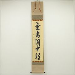 美品　風炉先　風炉屏風　大徳寺　雲林院館長　藤田寛道書付箱　茶道具　共箱付き 風炉先屏風 大徳寺 雲林院 紫野 前住職 藤田寛道筆 落款 禅語 瓢箪図