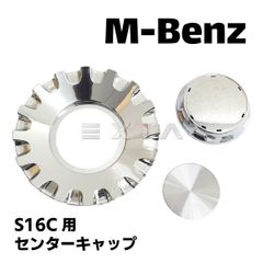即日発送 S16C センターキャップ台座 お皿 シール クローム 国内在庫 即納 ホイール アルミ 補修 カスタム パーツ 部品