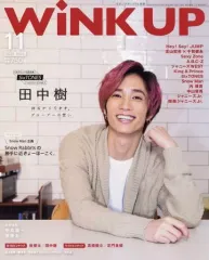 【中古】芸能雑誌 付録付)Wink up 2020年11月号 ウインクアップ