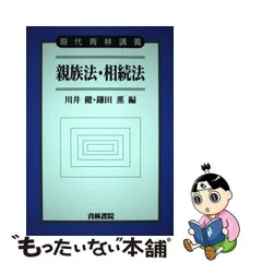 2024年最新】親族法 相続法の人気アイテム - メルカリ