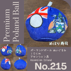 Pポーランドボール No.215 アセンション島