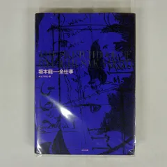 坂本龍一 全仕事 大型図鑑 - メルカリ