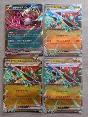 キチキギスex RR 1枚 ドラパルトex RR 3枚 売り １セット売り