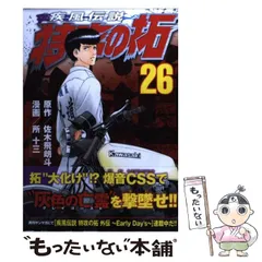漫画　特攻の拓セット　中古　22.25.26欠 漫画 特攻の拓セット 中古 22.25.26欠 中古】復刻版 疾風伝説 特攻の
