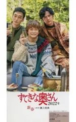 【中古】ポストカード 稲垣吾郎＆草□剛＆香取慎吾(新しい地図) オリジナルポストカード 「すてきな奥さん 2022年新春1月号」 特典キャンペーン参加書店購入特典