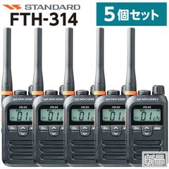 ☆免許不要☆まとめ売り☆STANDARD FTH-314 トランシーバー 12台