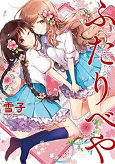 2026年最新】ふたりべや の人気アイテム - メルカリ