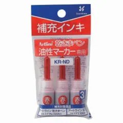 シャチハタ 油性マーカー 乾きまペン 補充インキ 赤 KR-NDアカ 3ml 3本のサムネイル