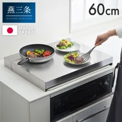 猫対策 隠せる コンロカバー&排気口カバー 2点セット 60cm ヨシカワ 日本製 燕三条 ステンレス フラット ガスコンロ 排気口 カバー 作業台 調理台 猫 対策 猫ガード 作業スペース ガス IHのサムネイル