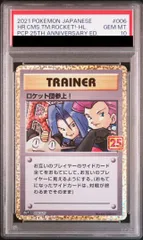 2025年最新】ロケット団参上 25th psa10の人気アイテム - メルカリ