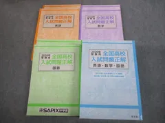 2025年最新】中古 全国高校入試問題正解 英語の人気アイテム