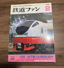 2025年最新】701系5000番台の人気アイテム - メルカリ