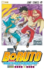 集英社 ジャンプコミックス 池本幹雄 !!)BORUTO―ボルト― ―NARUTO NEXT GENERATIONS― 20