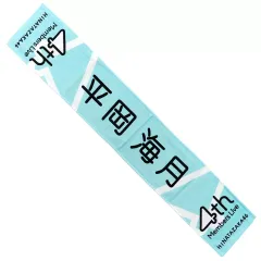 2025年最新】平岡海月 タオルの人気アイテム - メルカリ