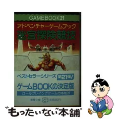 2023年最新】ゲームブック 社会思想社の人気アイテム - メルカリ