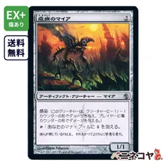 2025年最新】ファイレクシアの疫病王の人気アイテム - メルカリ